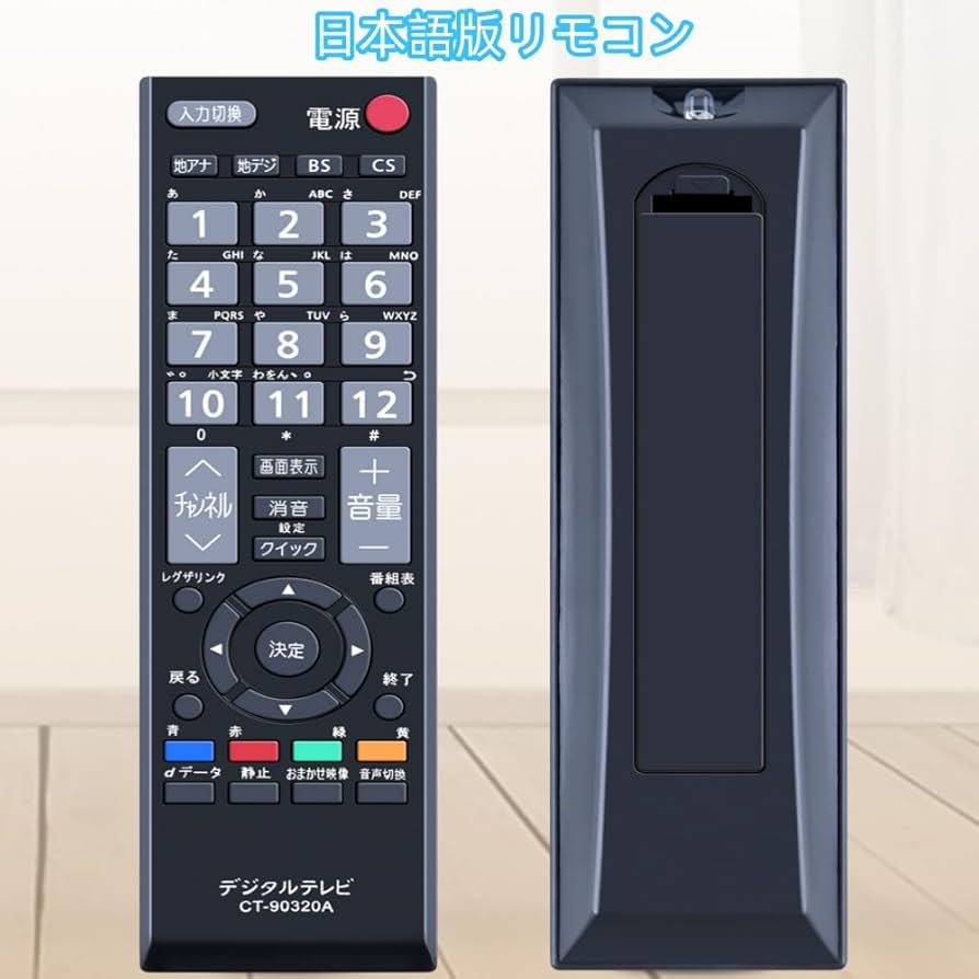 (未使用･未開封品)　東芝 テレビリモコン CT-90123 f4u0baa 楽天市場】【東芝 レグザ用】 電池付 テレビリモコン CT-90476